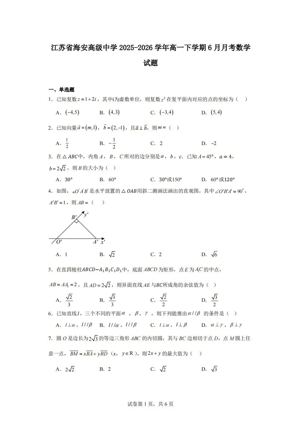 江苏最强县中,试卷不错…-第1张图片-四季读书网