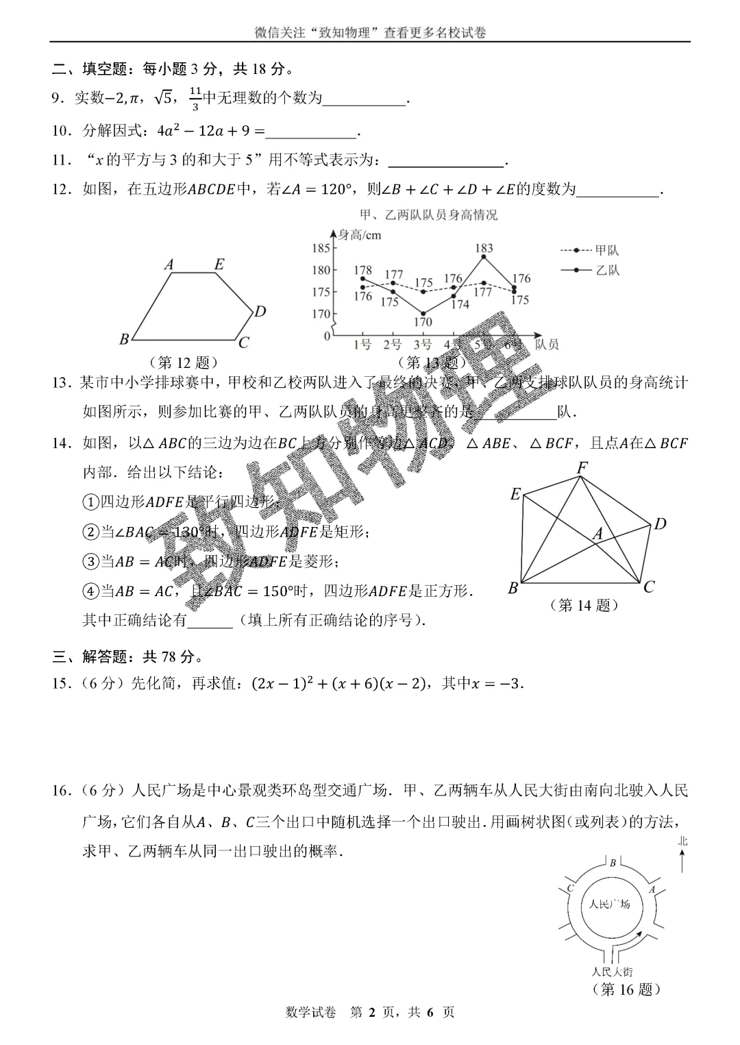 名校11 2026.6四模——数学试卷-第2张图片-四季读书网
