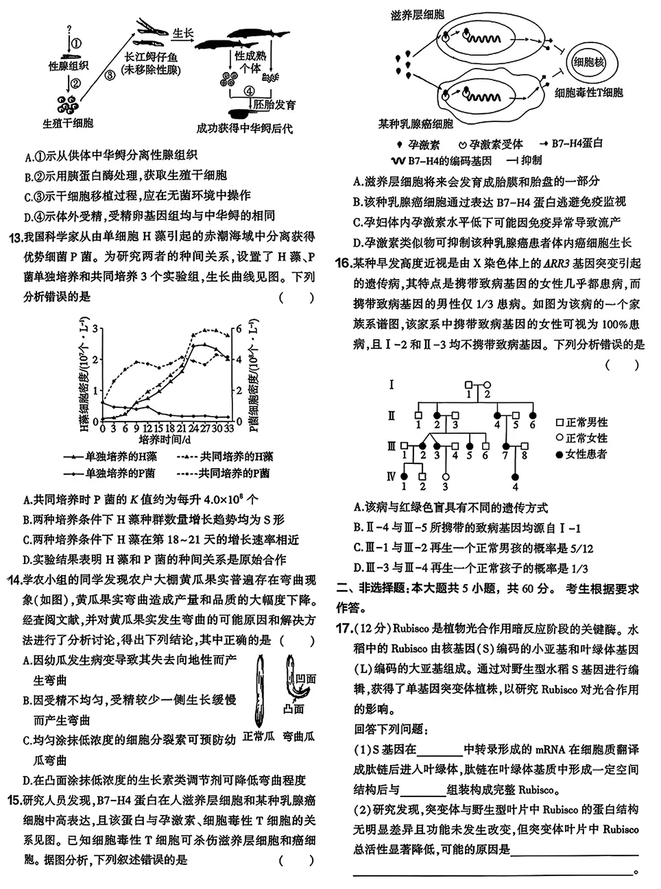 2026年广东高考生物真题试卷-第2张图片-四季读书网 2026年广东高考生物真题试卷-第2张图片-四季读书网