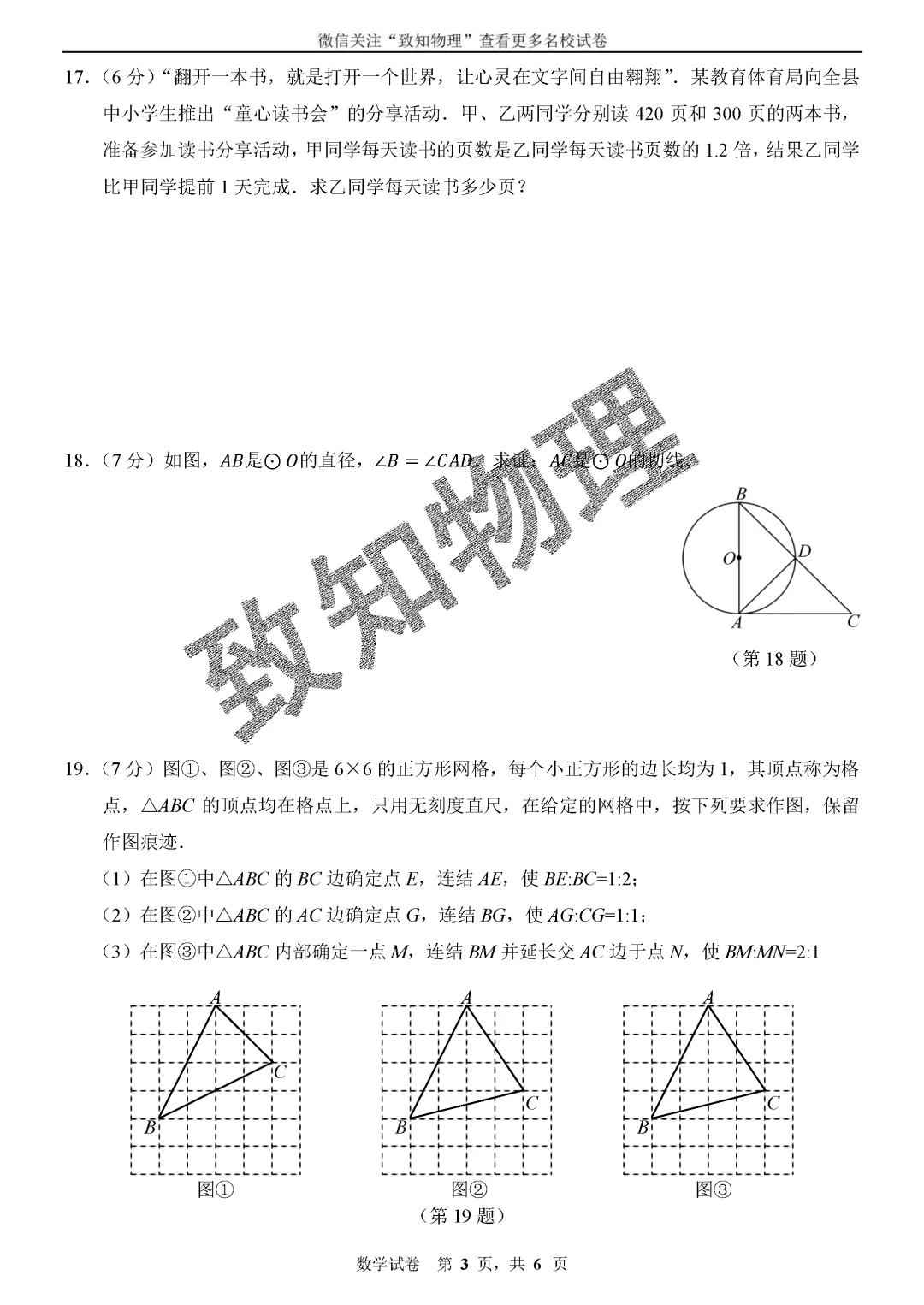 名校11 2026.6四模——数学试卷-第3张图片-四季读书网