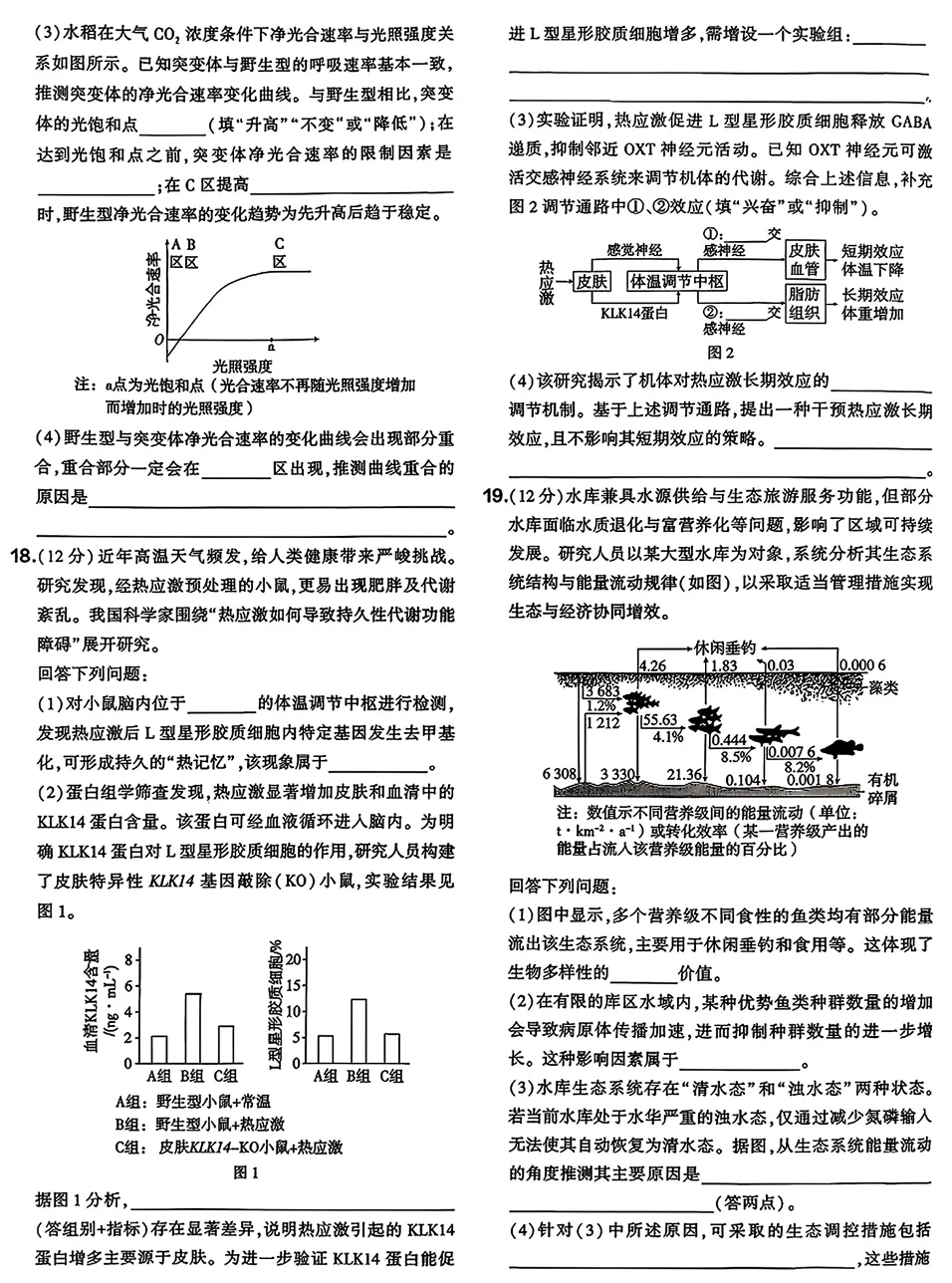2026年广东高考生物真题试卷-第3张图片-四季读书网 2026年广东高考生物真题试卷-第3张图片-四季读书网