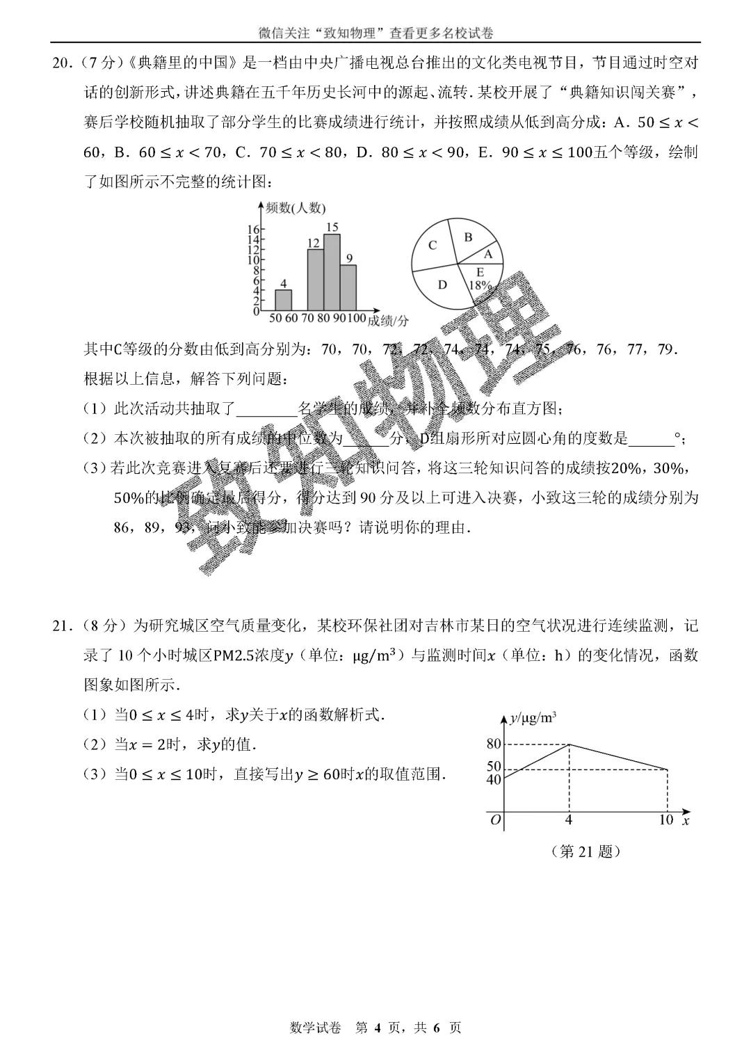 名校11 2026.6四模——数学试卷-第4张图片-四季读书网