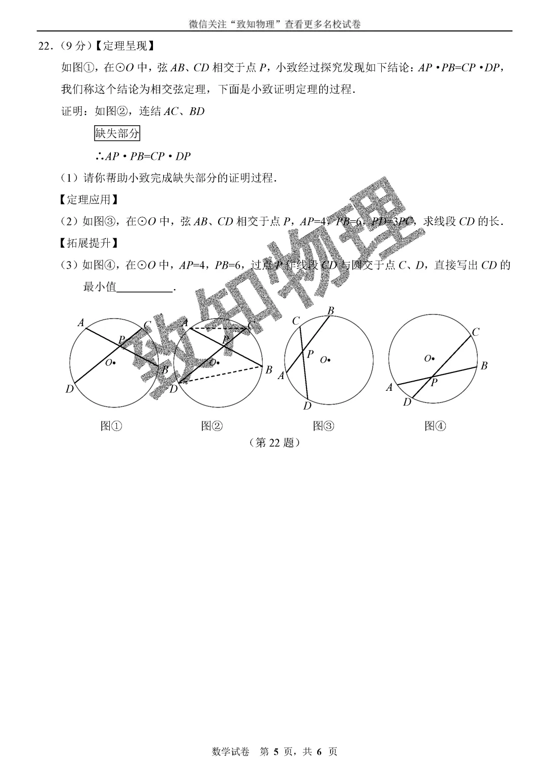 名校11 2026.6四模——数学试卷-第5张图片-四季读书网