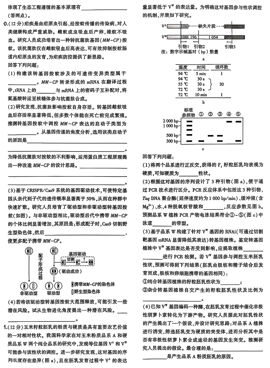 2026年广东高考生物真题试卷-第4张图片-四季读书网 2026年广东高考生物真题试卷-第4张图片-四季读书网