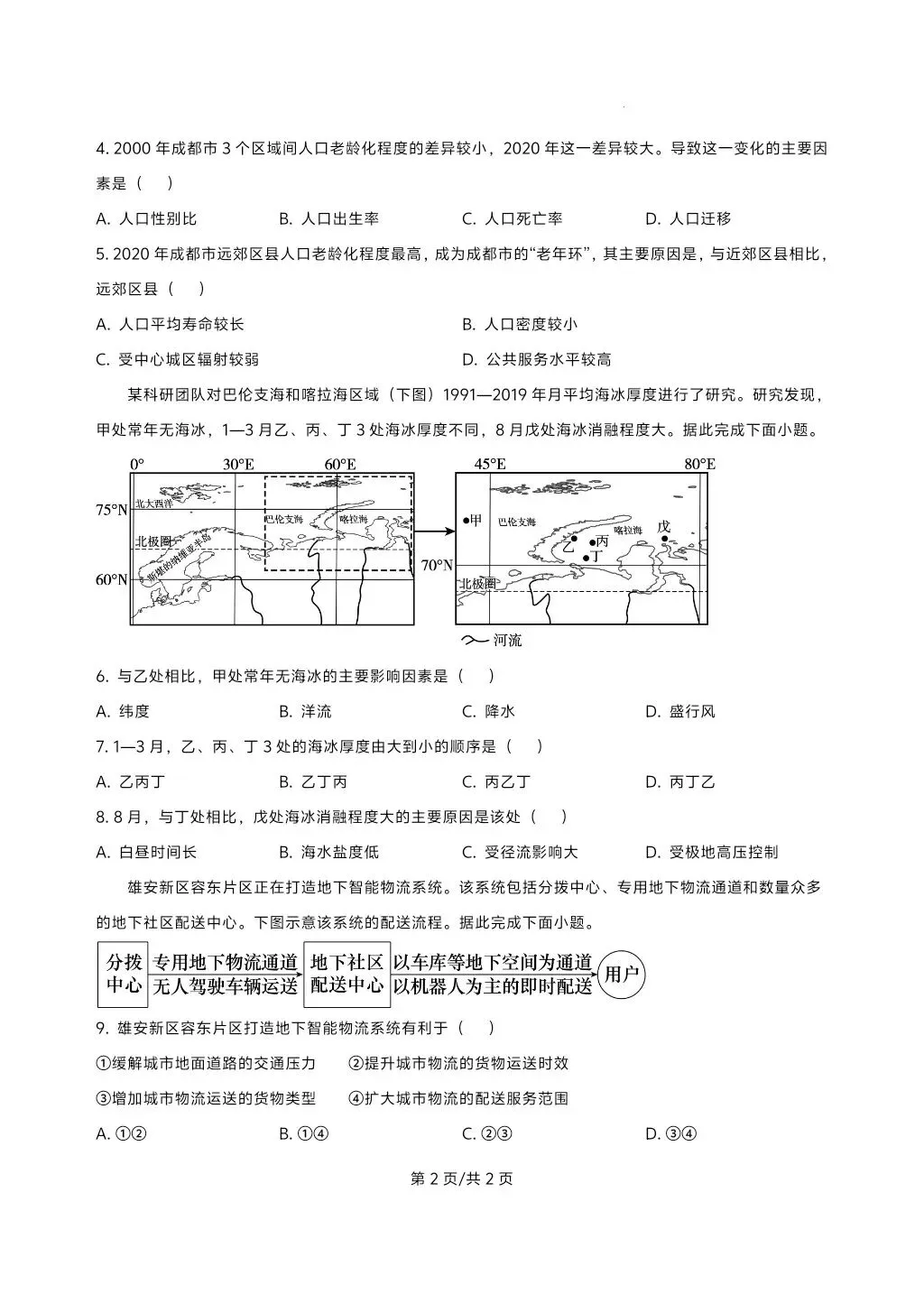 山东地理真题(参考版)-第2张图片-四季读书网