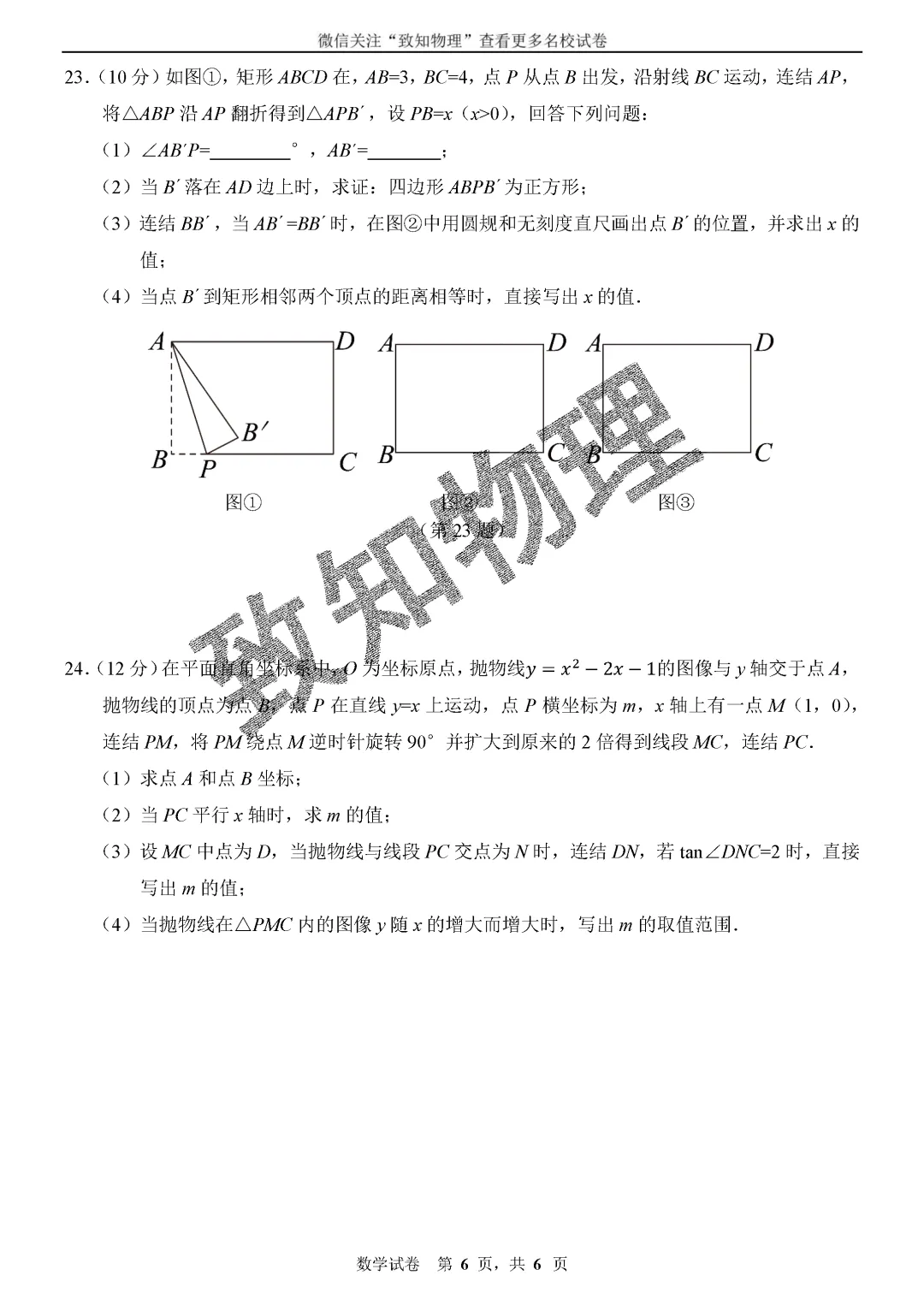 名校11 2026.6四模——数学试卷-第6张图片-四季读书网