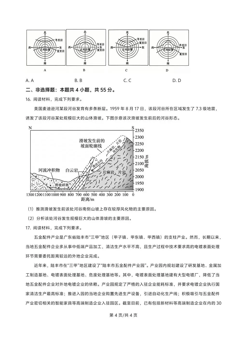 山东地理真题(参考版)-第4张图片-四季读书网