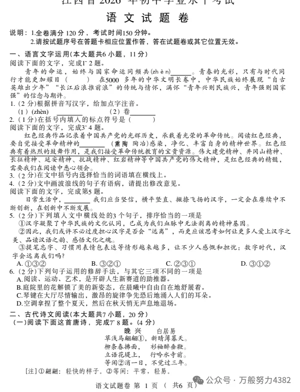 2026年福建省中考【语文】真题答案完整版,PDF电子版-第11张图片-四季读书网