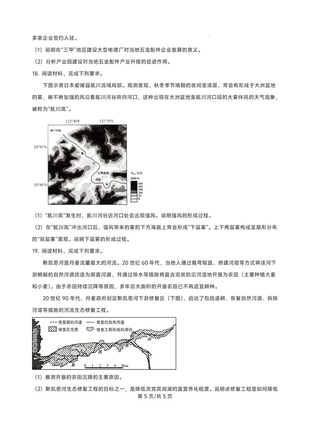 山东地理真题(参考版)-第5张图片-四季读书网