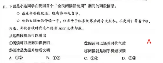 【真题押真题】2026中考真题·道法猜押(第3期)-第7张图片-四季读书网