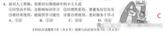 【真题押真题】2026中考真题·道法猜押(第3期)-第8张图片-四季读书网