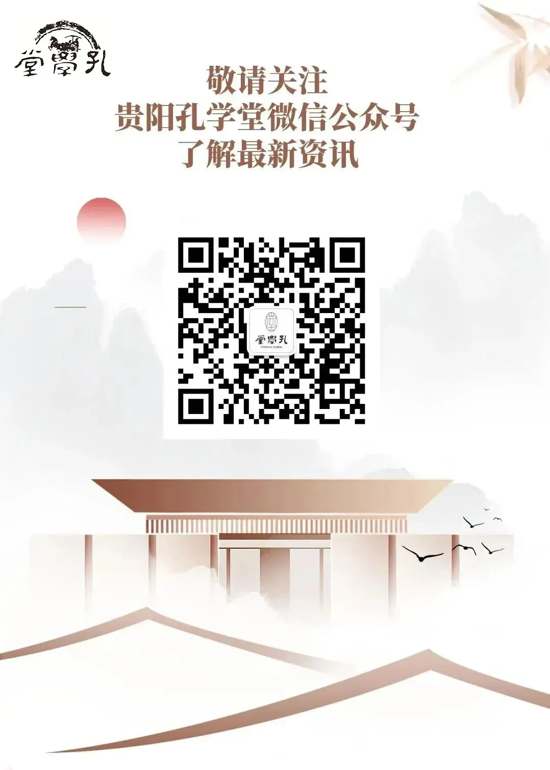 中考加油丨贵阳孔学堂祝中考学子——胸藏文墨怀若谷,腹有诗书气自华!-第3张图片-四季读书网