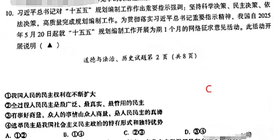 【真题押真题】2026中考真题·道法猜押(第3期)-第11张图片-四季读书网
