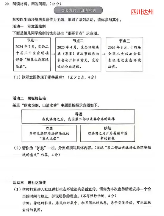 【真题押真题】2026中考真题·道法猜押(第3期)-第12张图片-四季读书网