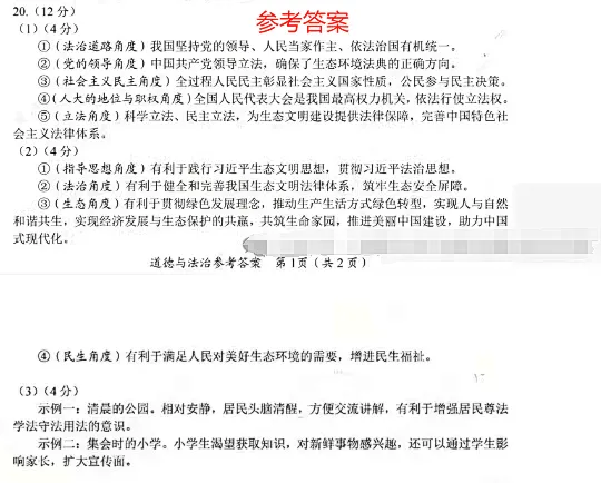 【真题押真题】2026中考真题·道法猜押(第3期)-第13张图片-四季读书网