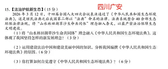【真题押真题】2026中考真题·道法猜押(第3期)-第16张图片-四季读书网