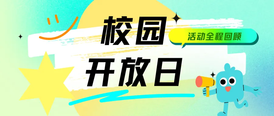 中考开始,择校正当时|燕园高中校园开放日持续预约中,逐梦新征程-第53张图片-四季读书网 中考开始,择校正当时|燕园高中校园开放日持续预约中,逐梦新征程-第53张图片-四季读书网