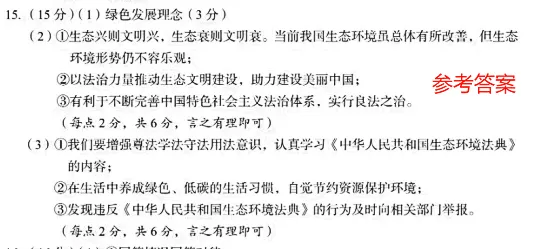【真题押真题】2026中考真题·道法猜押(第3期)-第17张图片-四季读书网