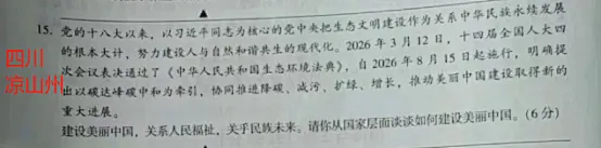 【真题押真题】2026中考真题·道法猜押(第3期)-第18张图片-四季读书网