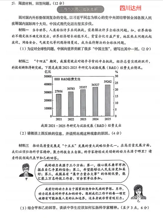 【真题押真题】2026中考真题·道法猜押(第3期)-第19张图片-四季读书网