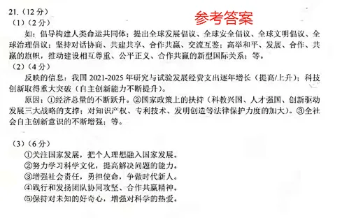 【真题押真题】2026中考真题·道法猜押(第3期)-第20张图片-四季读书网