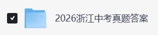 2026浙江中考《数学》真题试卷及参考答案-第3张图片-四季读书网