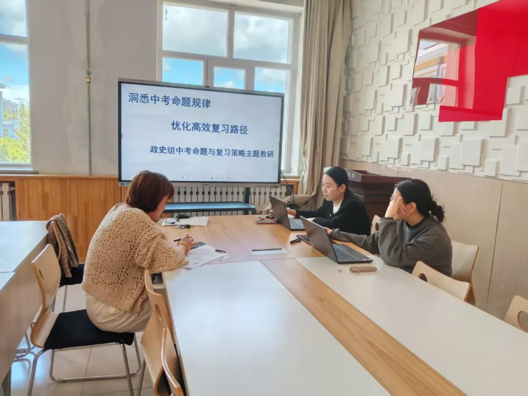 校园动态 | 洞悉中考命题规律 优化高效复习路径 ——满洲里市第六学校政史组命题与复习策略主题教研活动-第1张图片-四季读书网