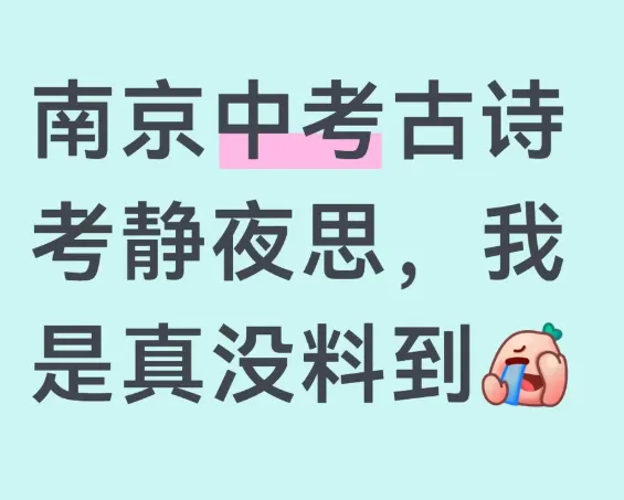 南京中考首日三科都很简单?考生反馈来了!-第3张图片-四季读书网