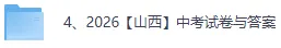 2026山西中考(数学)真题试卷+参考答案!山西中考数学对答案估分!-第3张图片-四季读书网 2026山西中考(数学)真题试卷+参考答案!山西中考数学对答案估分!-第3张图片-四季读书网