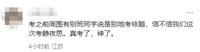 南京中考首日三科都很简单?考生反馈来了!-第5张图片-四季读书网