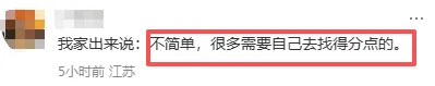 南京中考首日三科都很简单?考生反馈来了!-第6张图片-四季读书网