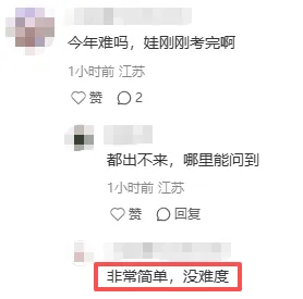 南京中考首日三科都很简单?考生反馈来了!-第9张图片-四季读书网