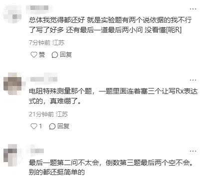 南京中考首日三科都很简单?考生反馈来了!-第12张图片-四季读书网