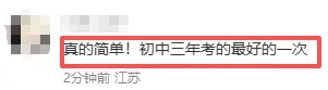 南京中考首日三科都很简单?考生反馈来了!-第13张图片-四季读书网