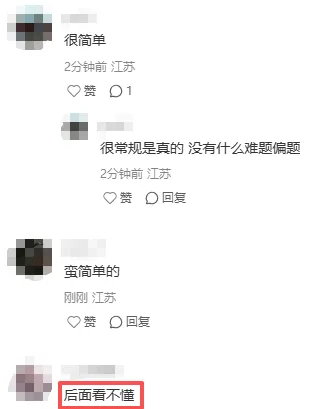 南京中考首日三科都很简单?考生反馈来了!-第14张图片-四季读书网