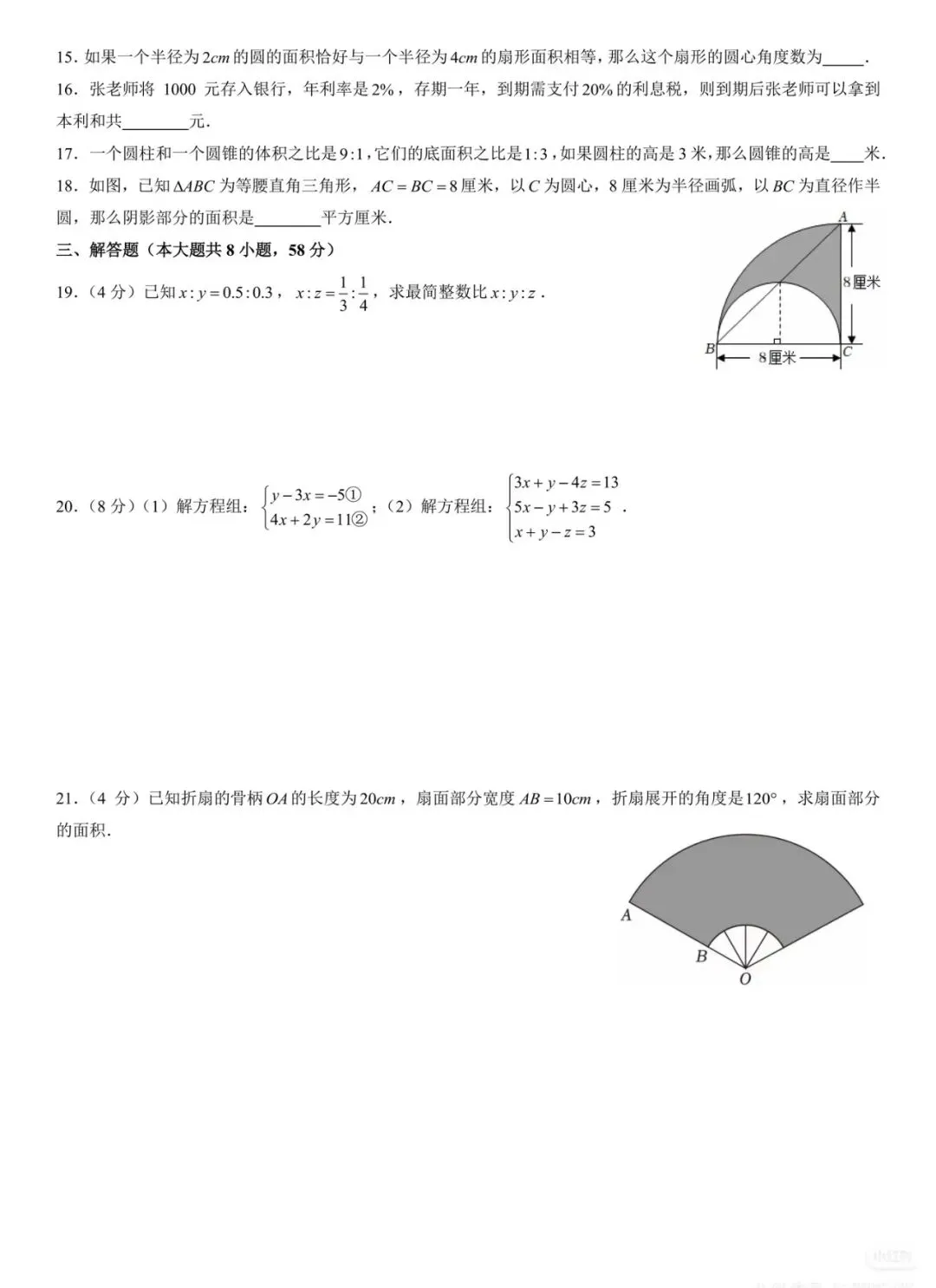 2026上海六年级下册期末考试真题卷-第4张图片-四季读书网 2026上海六年级下册期末考试真题卷-第4张图片-四季读书网