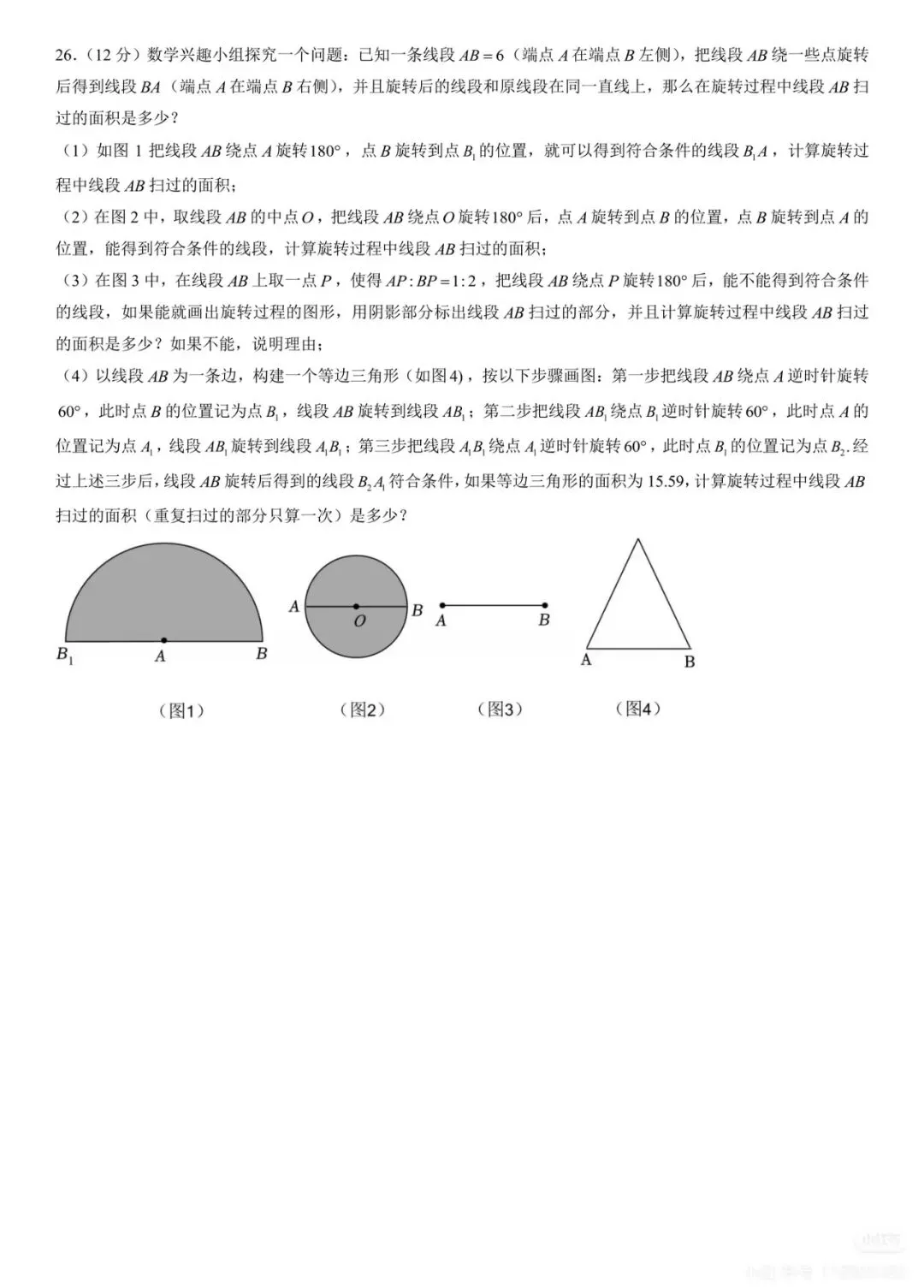 2026上海六年级下册期末考试真题卷-第6张图片-四季读书网 2026上海六年级下册期末考试真题卷-第6张图片-四季读书网