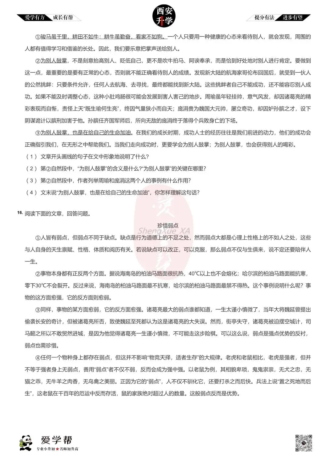 【新初一入学分班考 往年真题】高新唐南中学~语文(含答案)-第4张图片-四季读书网