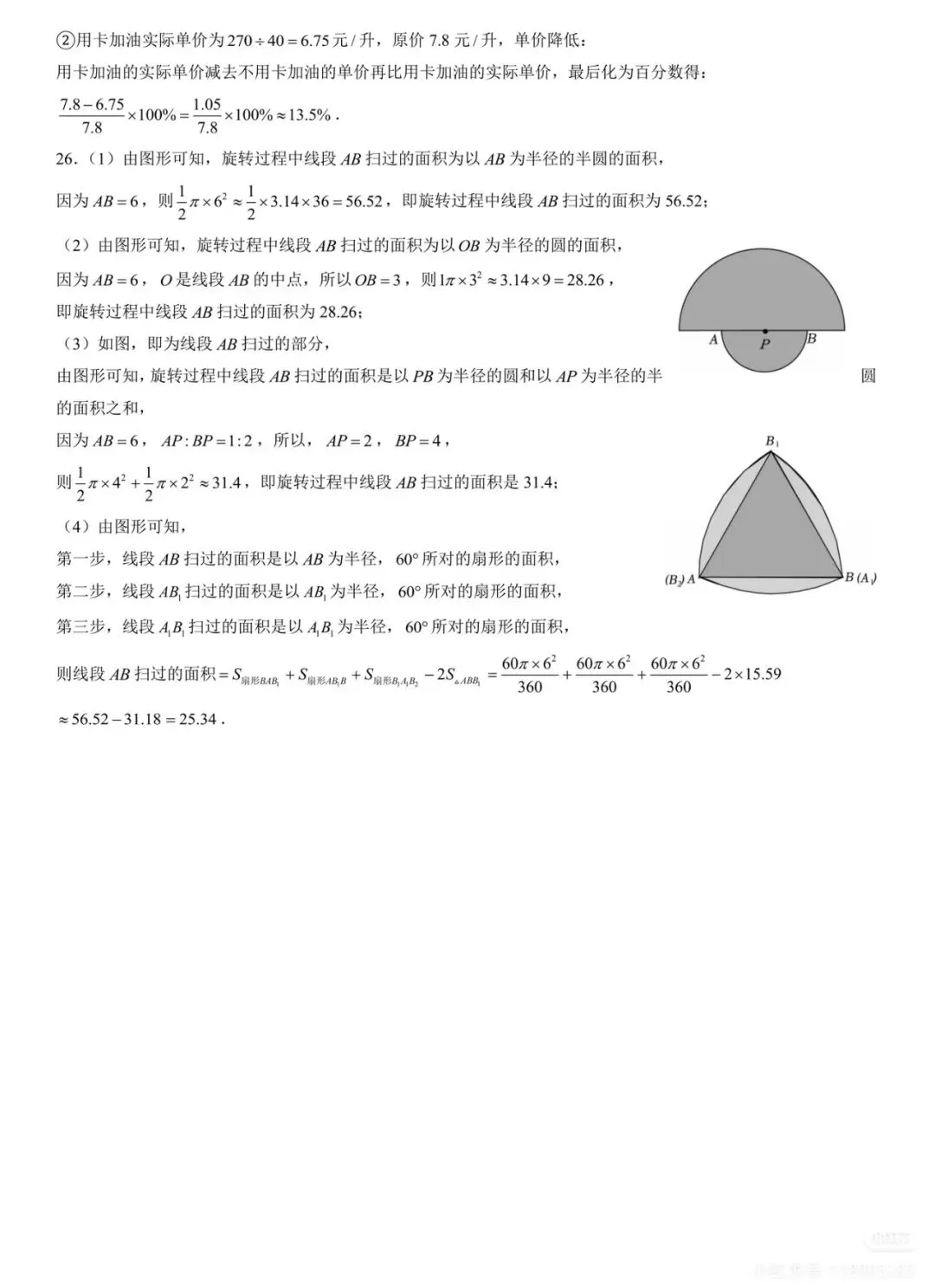2026上海六年级下册期末考试真题卷-第8张图片-四季读书网 2026上海六年级下册期末考试真题卷-第8张图片-四季读书网