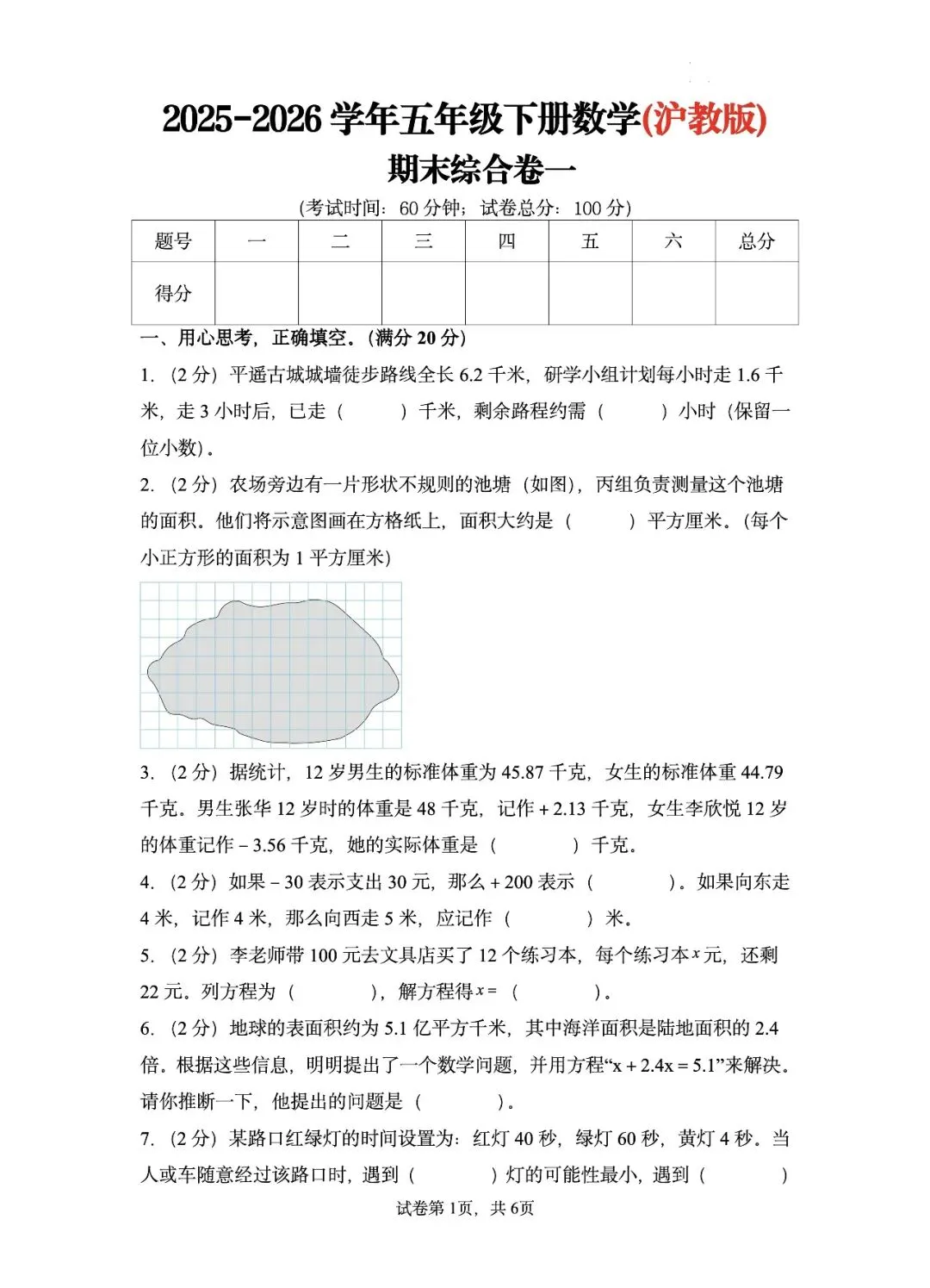 2026上海六年级下册期末考试真题卷-第9张图片-四季读书网 2026上海六年级下册期末考试真题卷-第9张图片-四季读书网