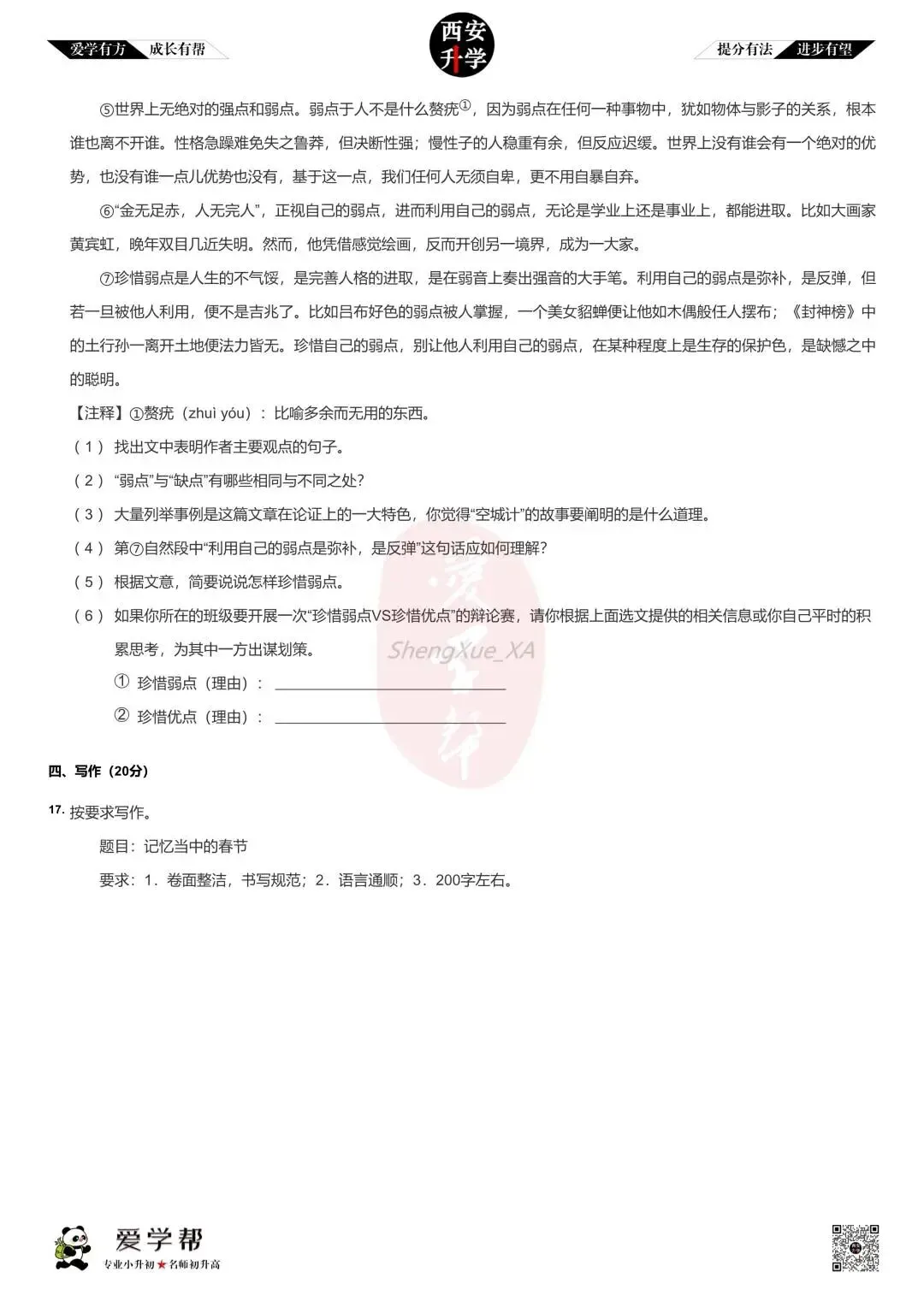 【新初一入学分班考 往年真题】高新唐南中学~语文(含答案)-第5张图片-四季读书网