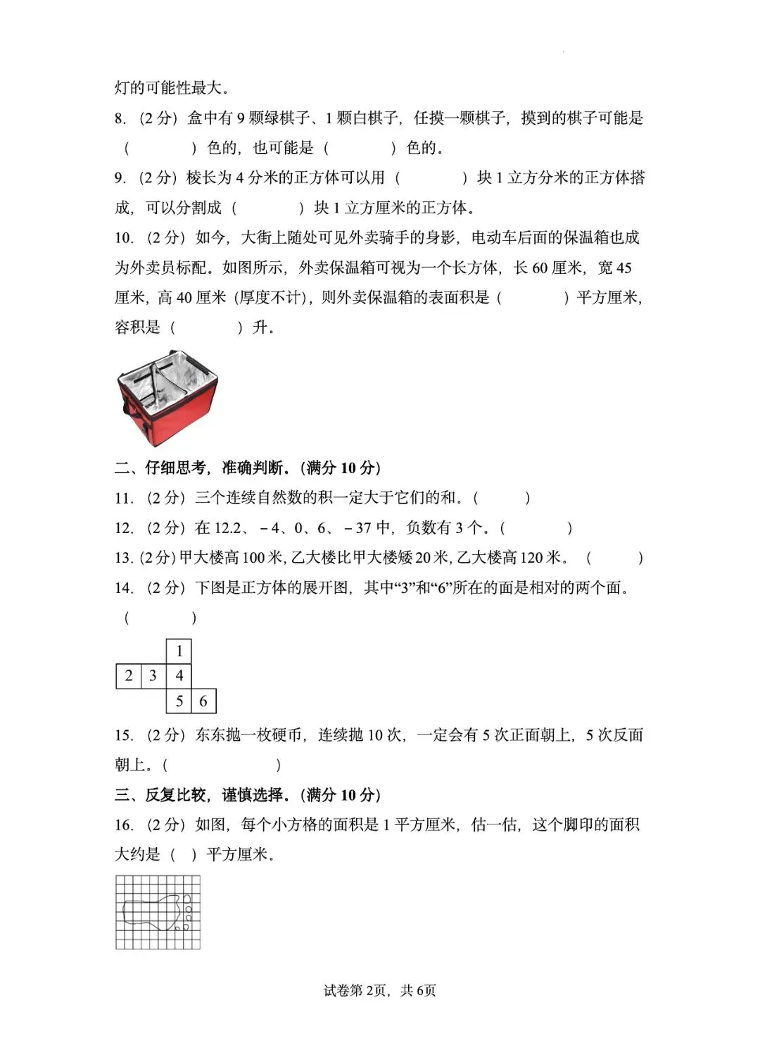 2026上海六年级下册期末考试真题卷-第10张图片-四季读书网 2026上海六年级下册期末考试真题卷-第10张图片-四季读书网