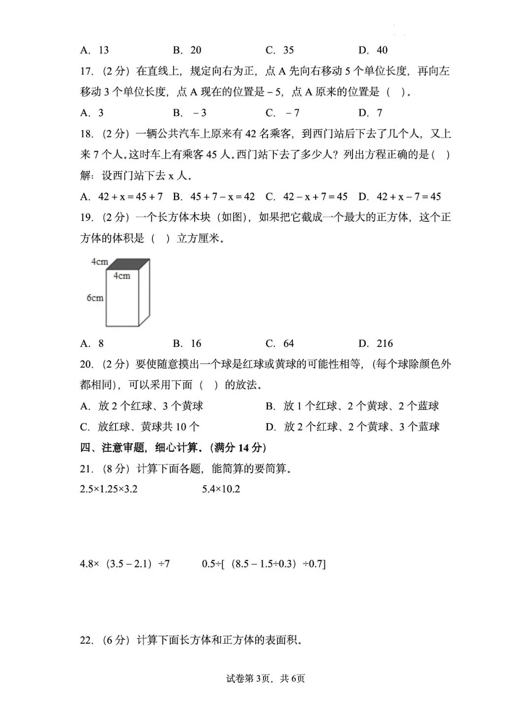 2026上海六年级下册期末考试真题卷-第11张图片-四季读书网 2026上海六年级下册期末考试真题卷-第11张图片-四季读书网