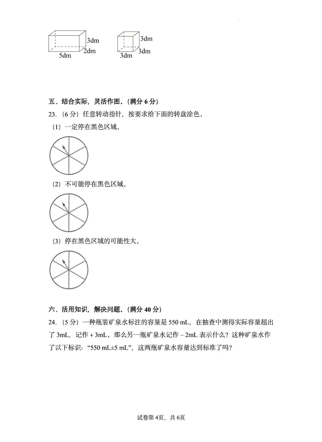 2026上海六年级下册期末考试真题卷-第12张图片-四季读书网 2026上海六年级下册期末考试真题卷-第12张图片-四季读书网
