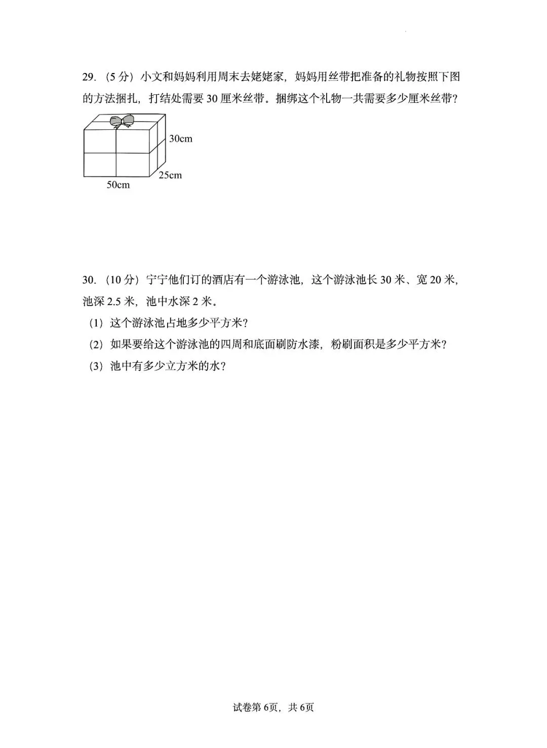 2026上海六年级下册期末考试真题卷-第13张图片-四季读书网 2026上海六年级下册期末考试真题卷-第13张图片-四季读书网