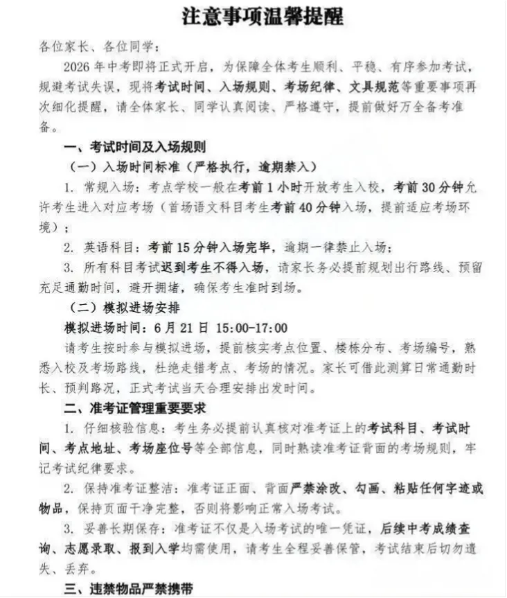 2026年郑州中考模拟演练及考试时间(附准考证等要求)-第4张图片-四季读书网 2026年郑州中考模拟演练及考试时间(附准考证等要求)-第4张图片-四季读书网