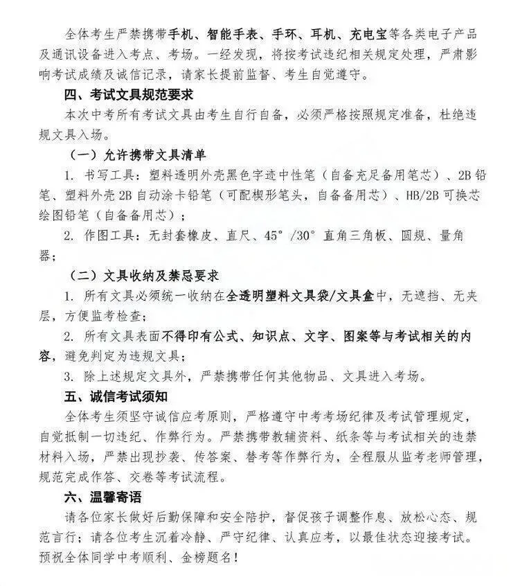 2026年郑州中考模拟演练及考试时间(附准考证等要求)-第5张图片-四季读书网 2026年郑州中考模拟演练及考试时间(附准考证等要求)-第5张图片-四季读书网