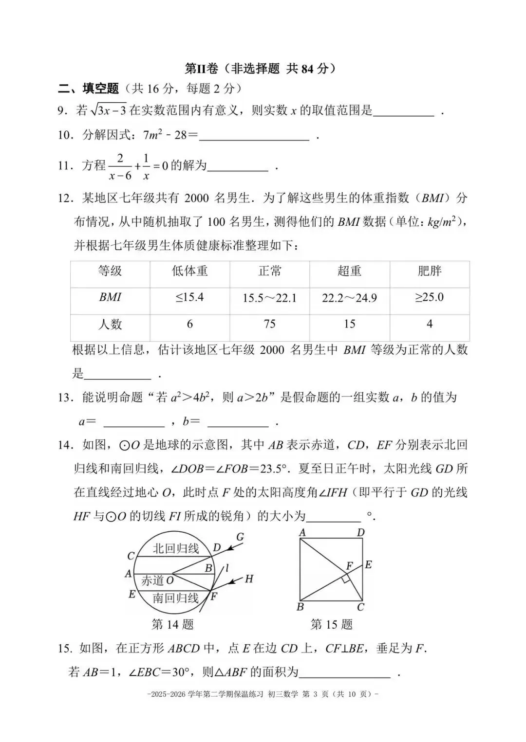 2026北京二中初三数学中考前保温练习试卷及答案已出!-第3张图片-四季读书网 2026北京二中初三数学中考前保温练习试卷及答案已出!-第3张图片-四季读书网