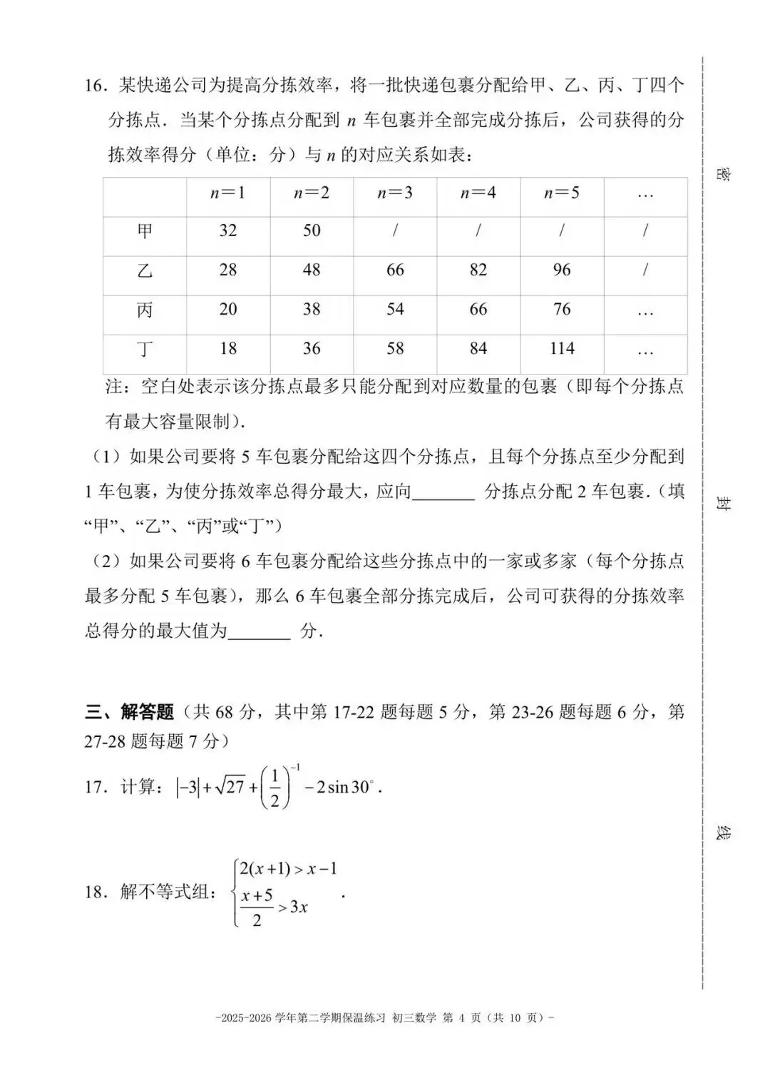 2026北京二中初三数学中考前保温练习试卷及答案已出!-第4张图片-四季读书网 2026北京二中初三数学中考前保温练习试卷及答案已出!-第4张图片-四季读书网