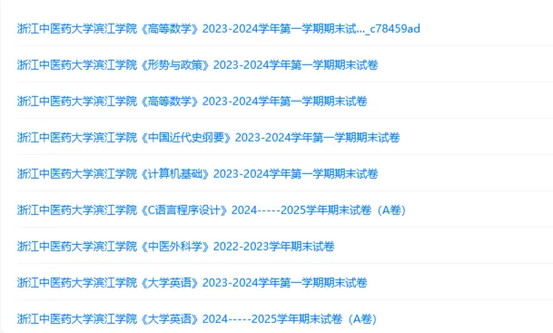 浙江中医药大学滨江学院历年期末试卷真题来啦~免费获取-第2张图片-四季读书网 浙江中医药大学滨江学院历年期末试卷真题来啦~免费获取-第2张图片-四季读书网
